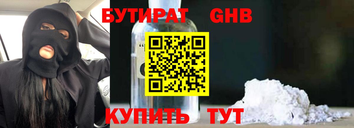 Морозовск  Бутират  Вход с VPN  Бутират 99% 