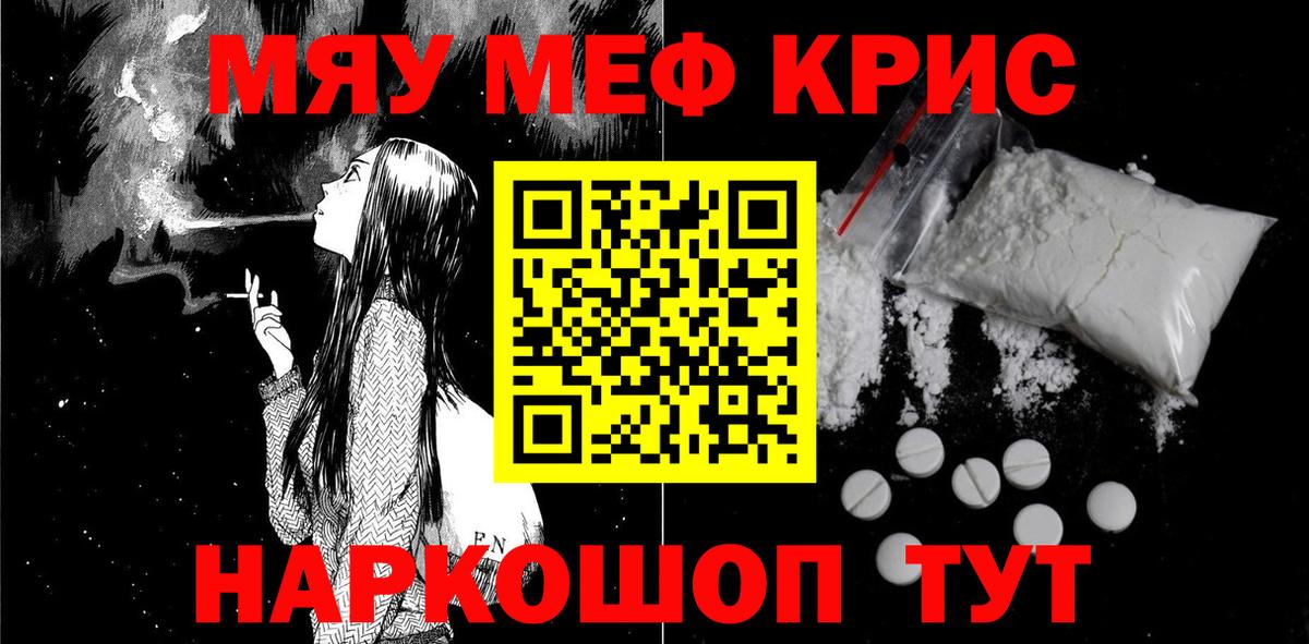 МЯУ-МЯУ mephedrone  МЕФ  Морозовск  Вход с VPN 
